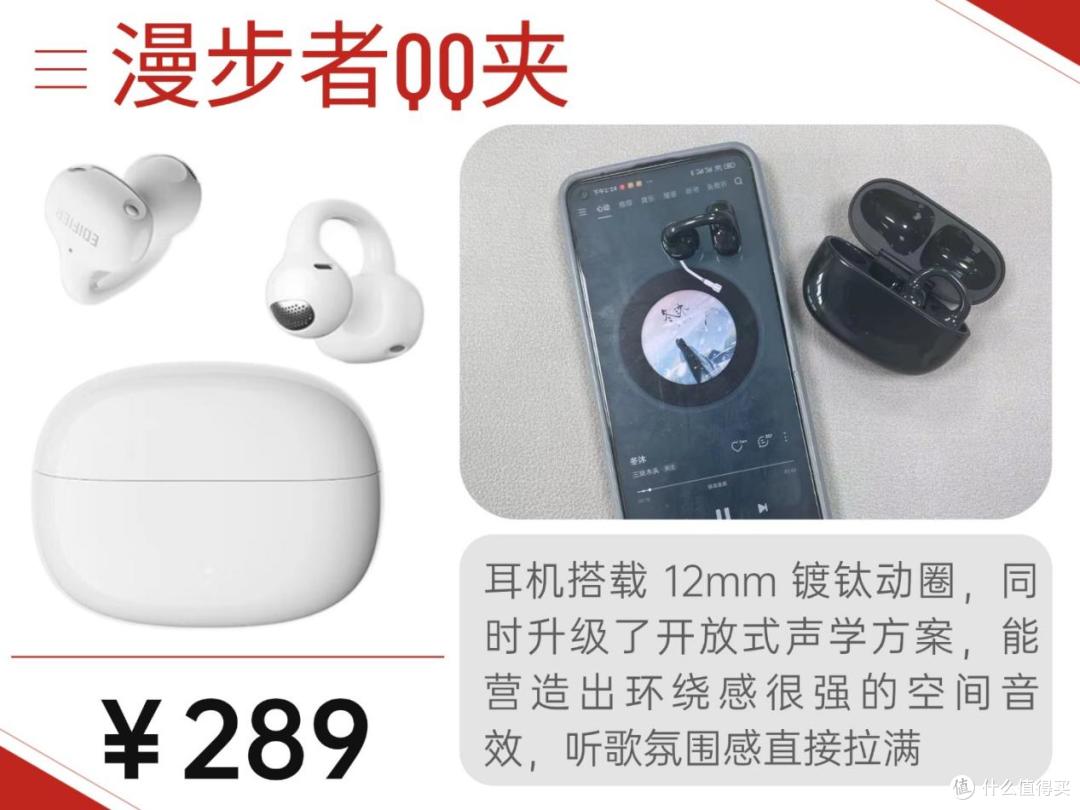 300元以下的耳夹式耳机哪款性价比高？百元耳夹式耳机测评推荐
