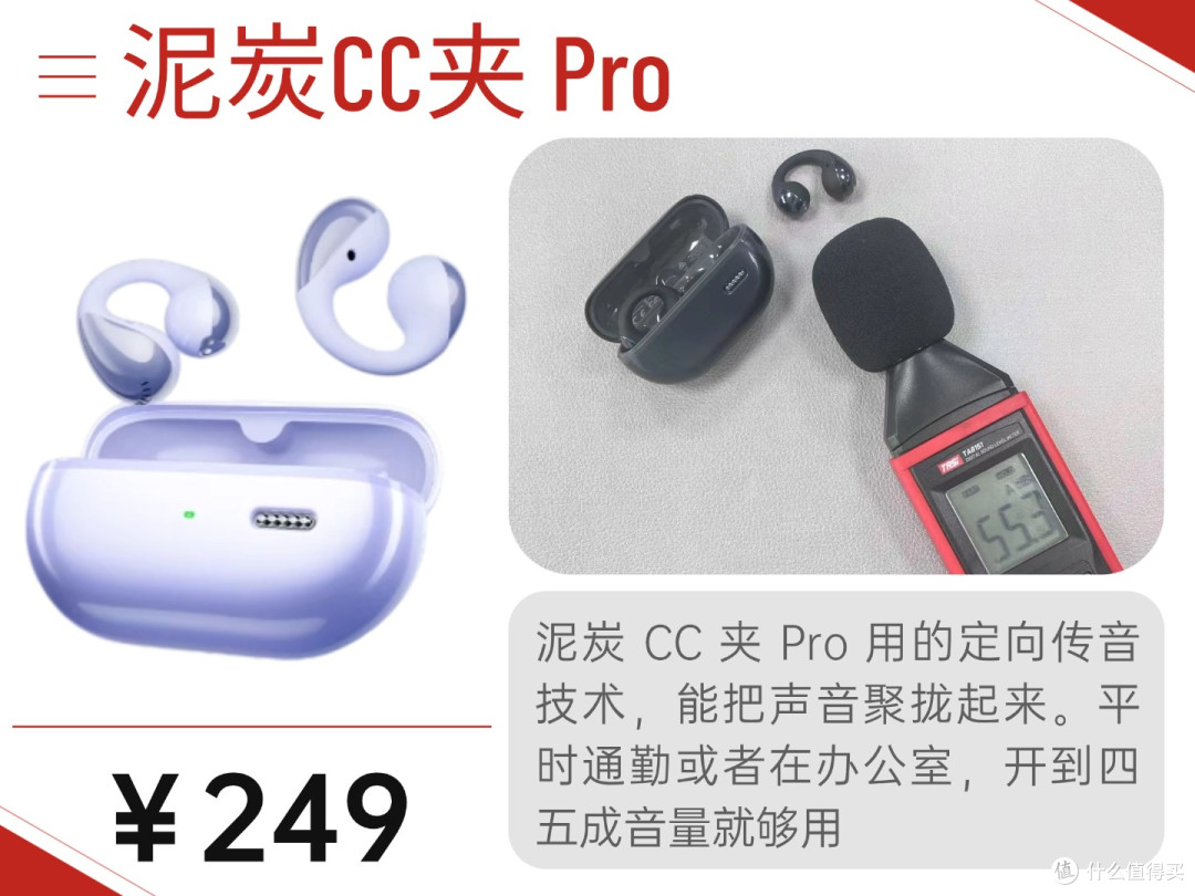 300元以下的耳夹式耳机哪款性价比高？百元耳夹式耳机测评推荐