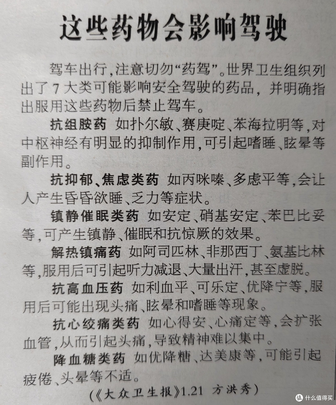 新规来了｜紧急提醒所有司机！吃完感冒灵千万别开车，入🈲范畴
