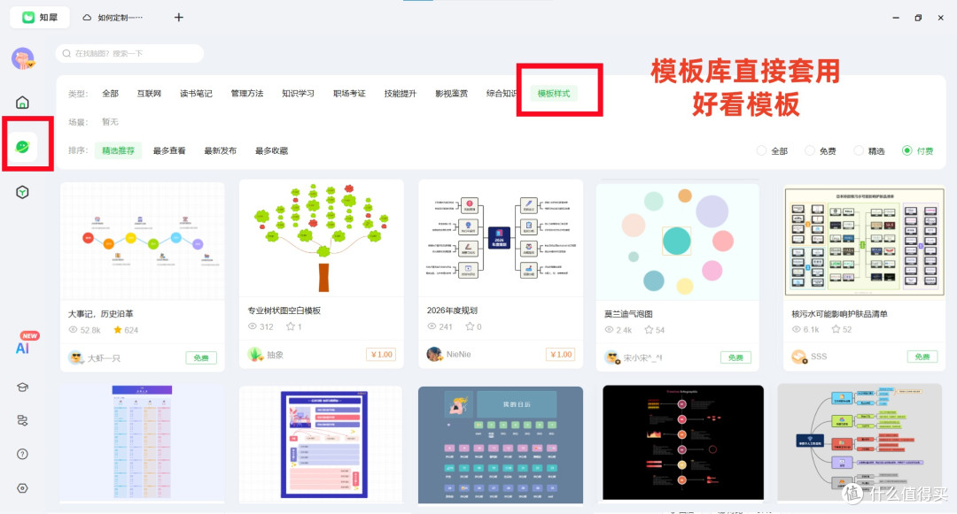 思维导图美化教程，几步操作让你的导图颜值暴涨