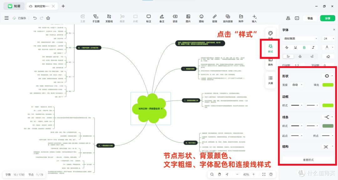 思维导图美化教程，几步操作让你的导图颜值暴涨
