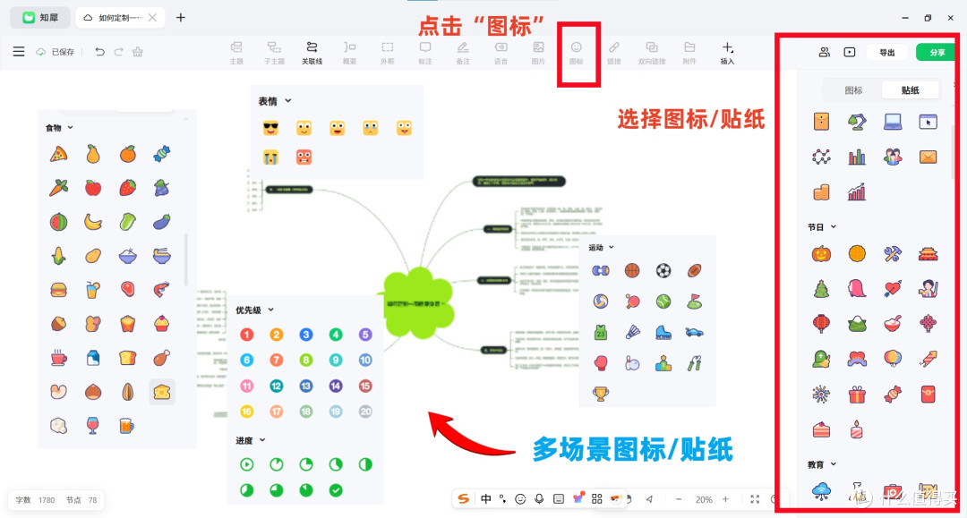 思维导图美化教程，几步操作让你的导图颜值暴涨