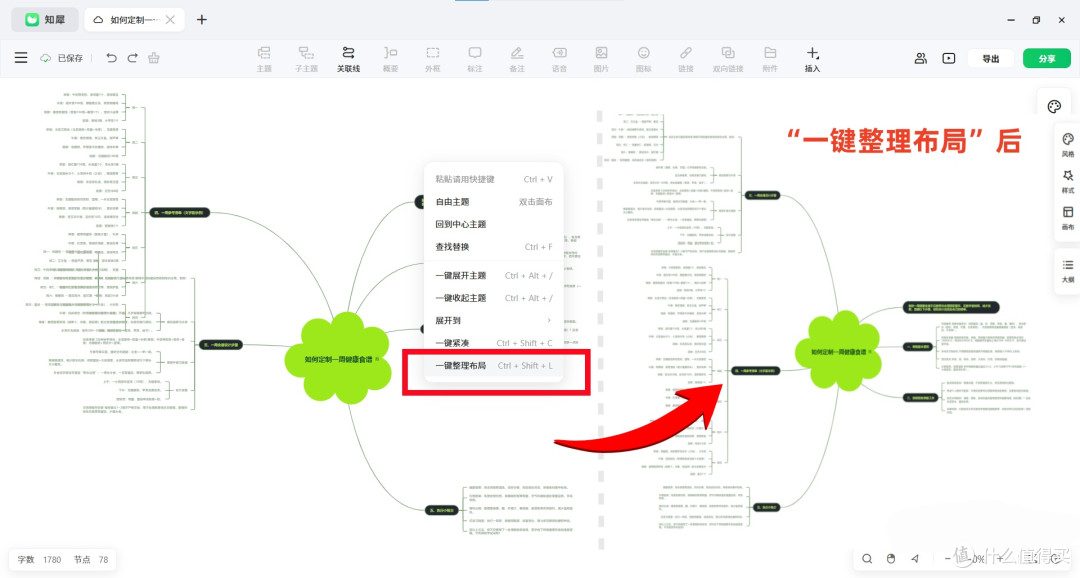 思维导图美化教程，几步操作让你的导图颜值暴涨
