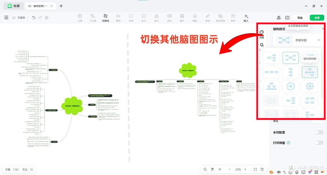 思维导图美化教程，几步操作让你的导图颜值暴涨