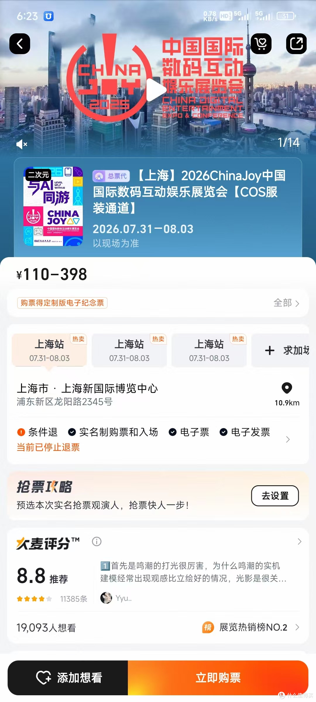 详细攻略来了！2026年ChinaJoy怎么逛！