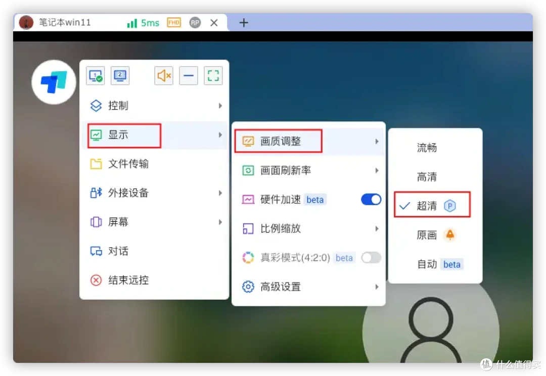 ToDesk远程画面不清晰？三步轻松调出超清画质