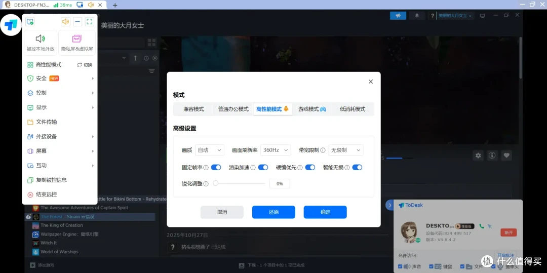 ToDesk远程画面不清晰？三步轻松调出超清画质