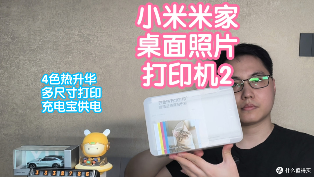 [小米上新]米家桌面照片打印机2。4色热升华，充电宝供电