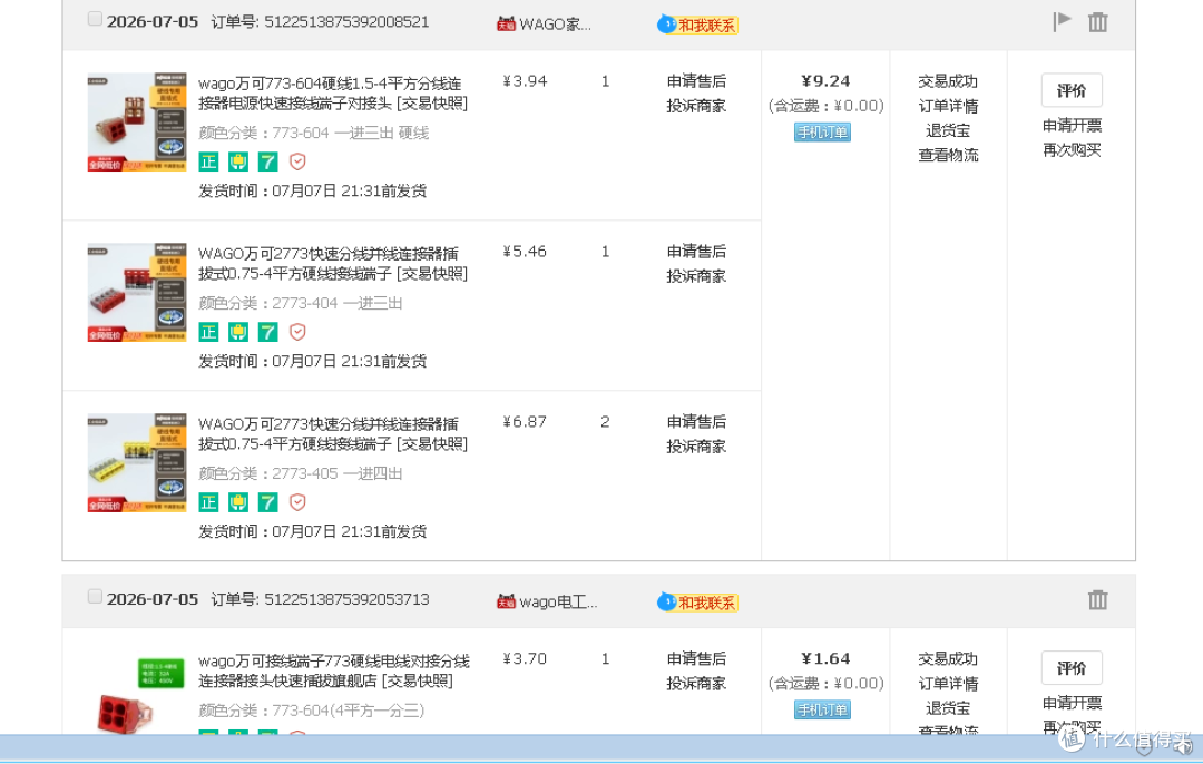 因为只有首单优惠，所以找了两家“官旗店”买的