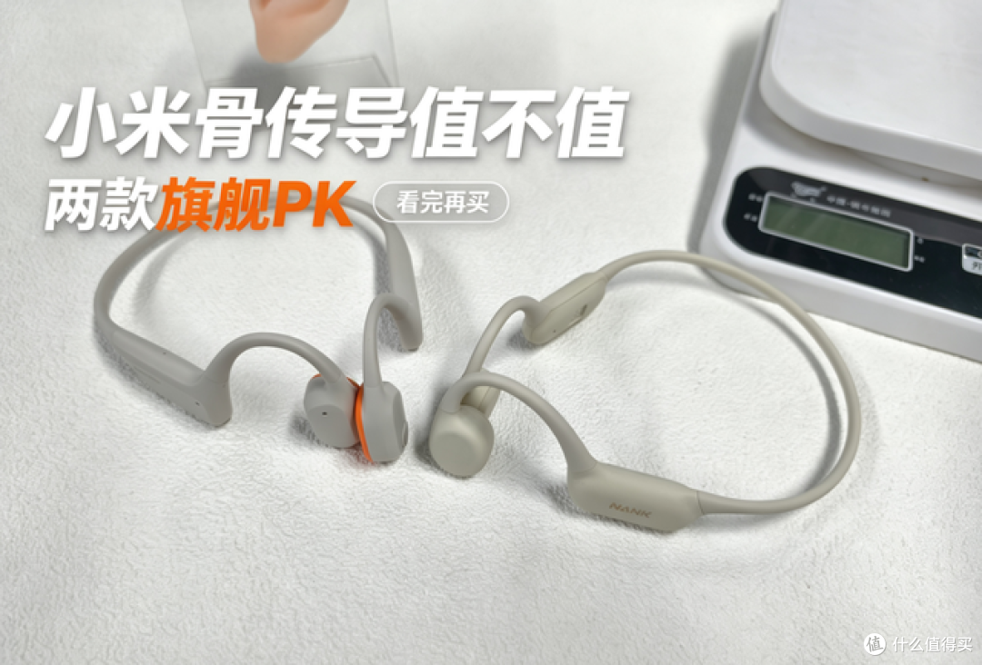 骨传导耳机值不值得买？两款旗舰机型终极PK，建议看完！