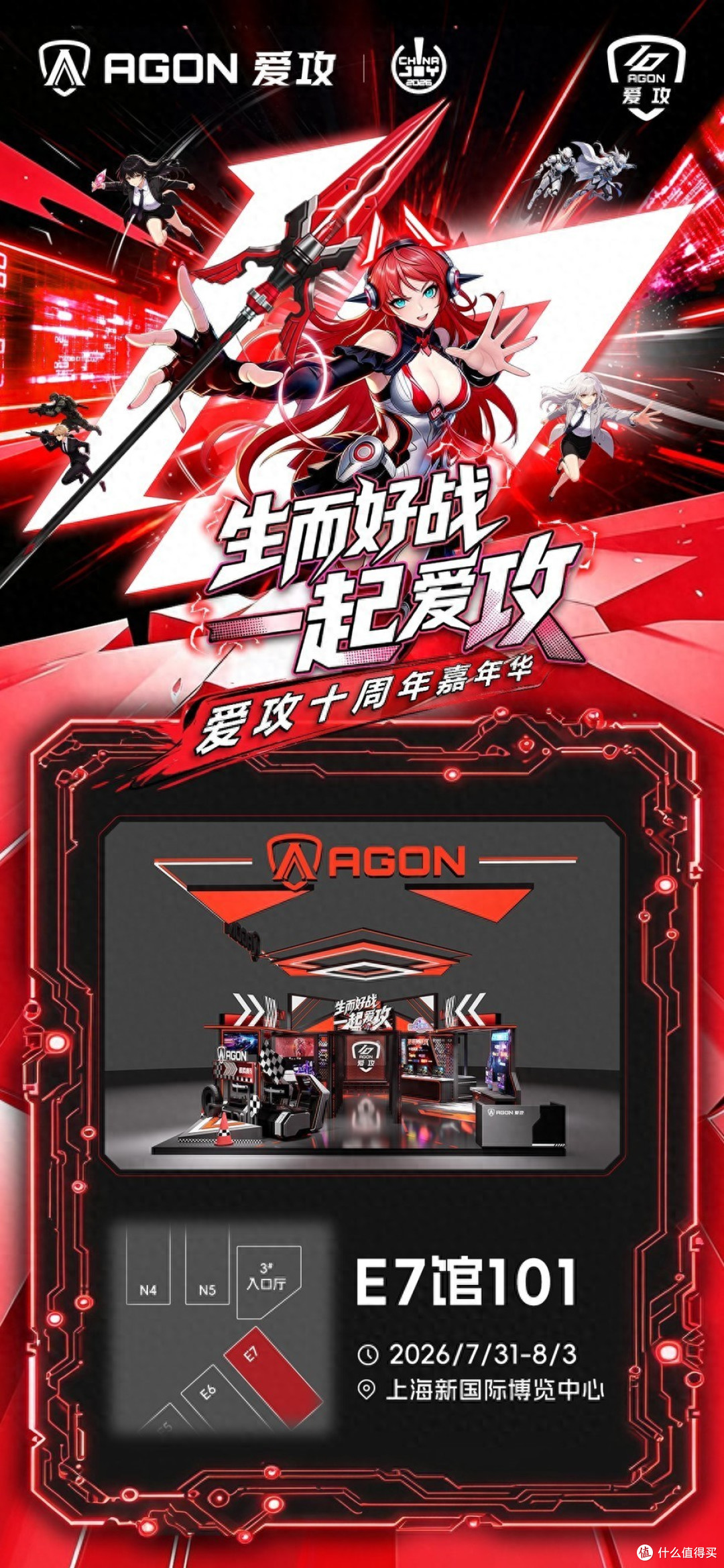 爱攻AGON即将参展2026 ChinaJoy 这份逛展攻略请收好