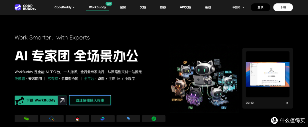 WorkBuddy 入门2：下载、安装、认识主界面