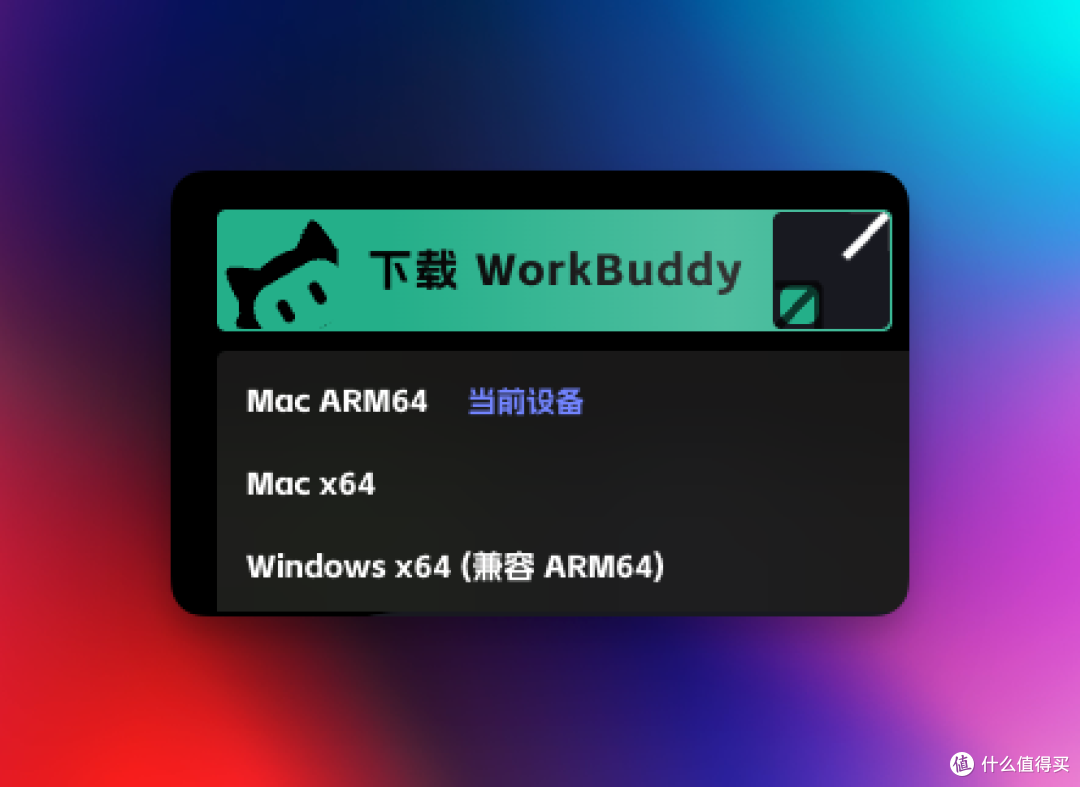 WorkBuddy 入门2：下载、安装、认识主界面