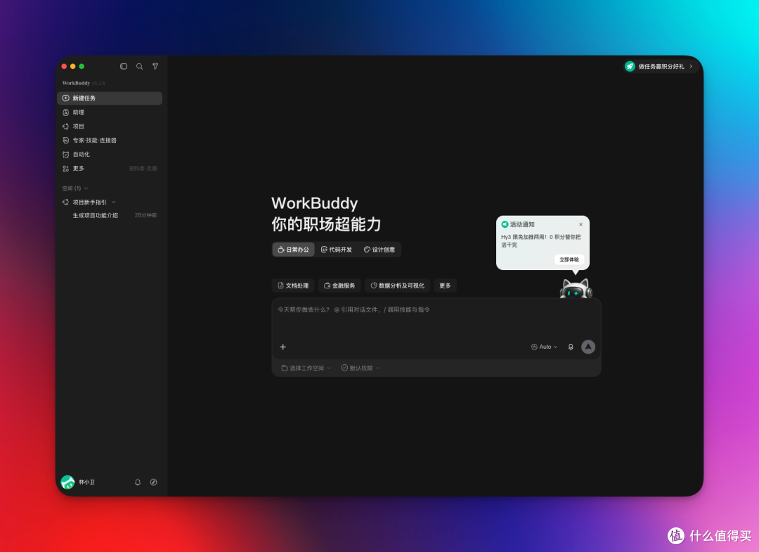 WorkBuddy 入门2：下载、安装、认识主界面