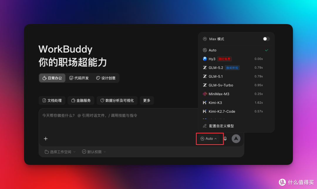 WorkBuddy 入门2：下载、安装、认识主界面