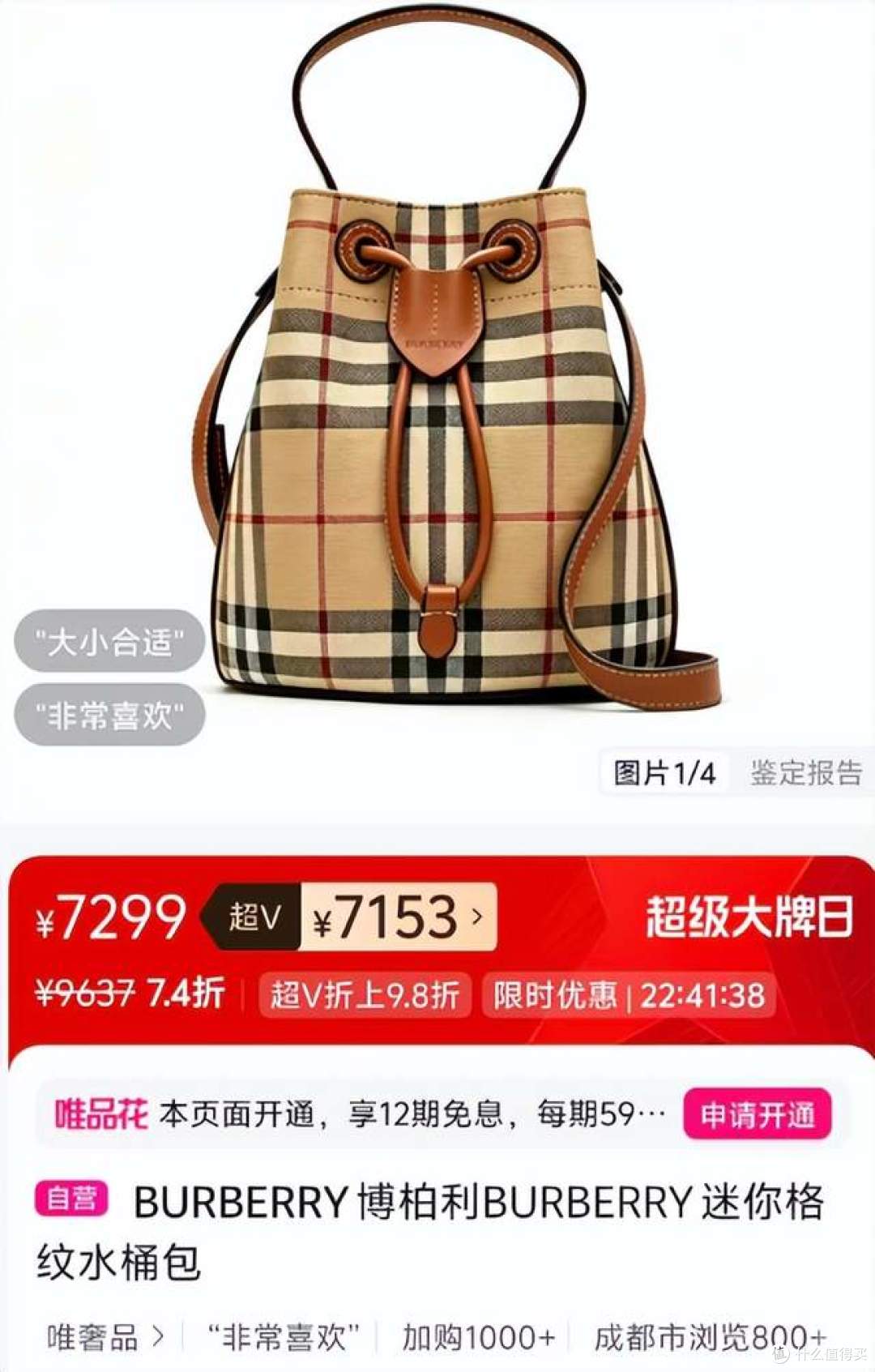在唯品会打折买Burberry，一次体验改变买奢侈品看法