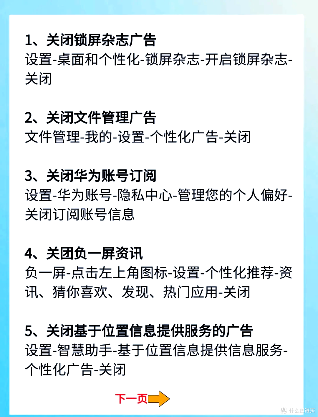 花几千买手机，每天被迫看13条广告？3步全关掉