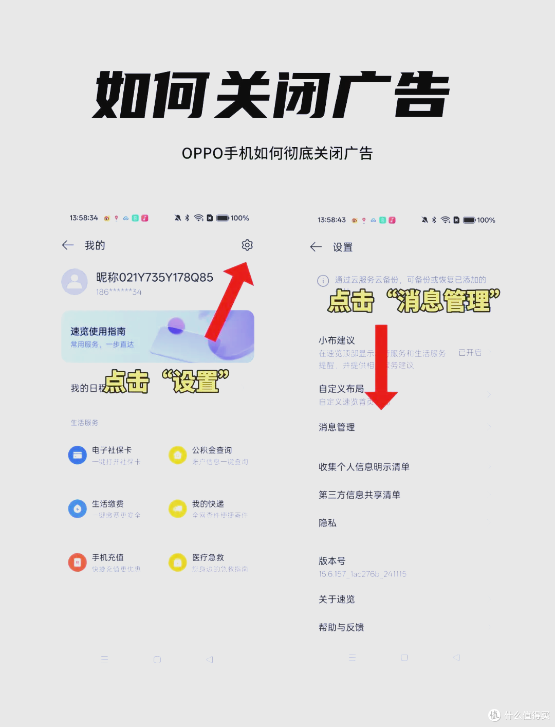 花几千买手机，每天被迫看13条广告？3步全关掉