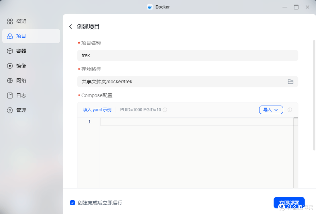 绿联NAS：搭建TREK一个自托管的旅行/旅行规划工具