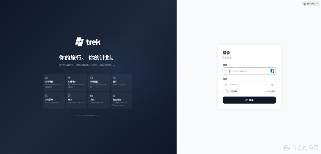 绿联NAS：搭建TREK一个自托管的旅行/旅行规划工具