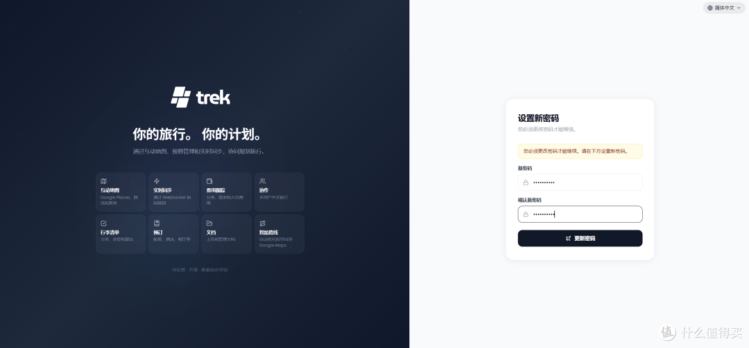 绿联NAS：搭建TREK一个自托管的旅行/旅行规划工具