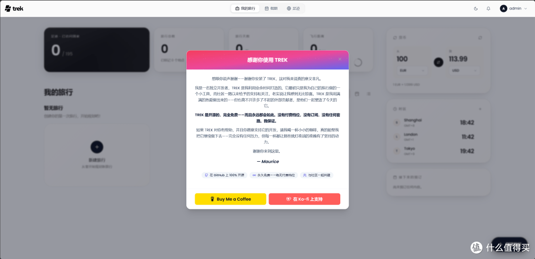 绿联NAS：搭建TREK一个自托管的旅行/旅行规划工具