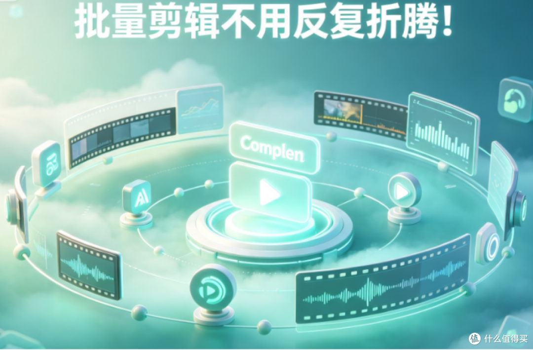 自媒体人必备的后期神器，一键搞定多视频，省下的时间都是钱啊！