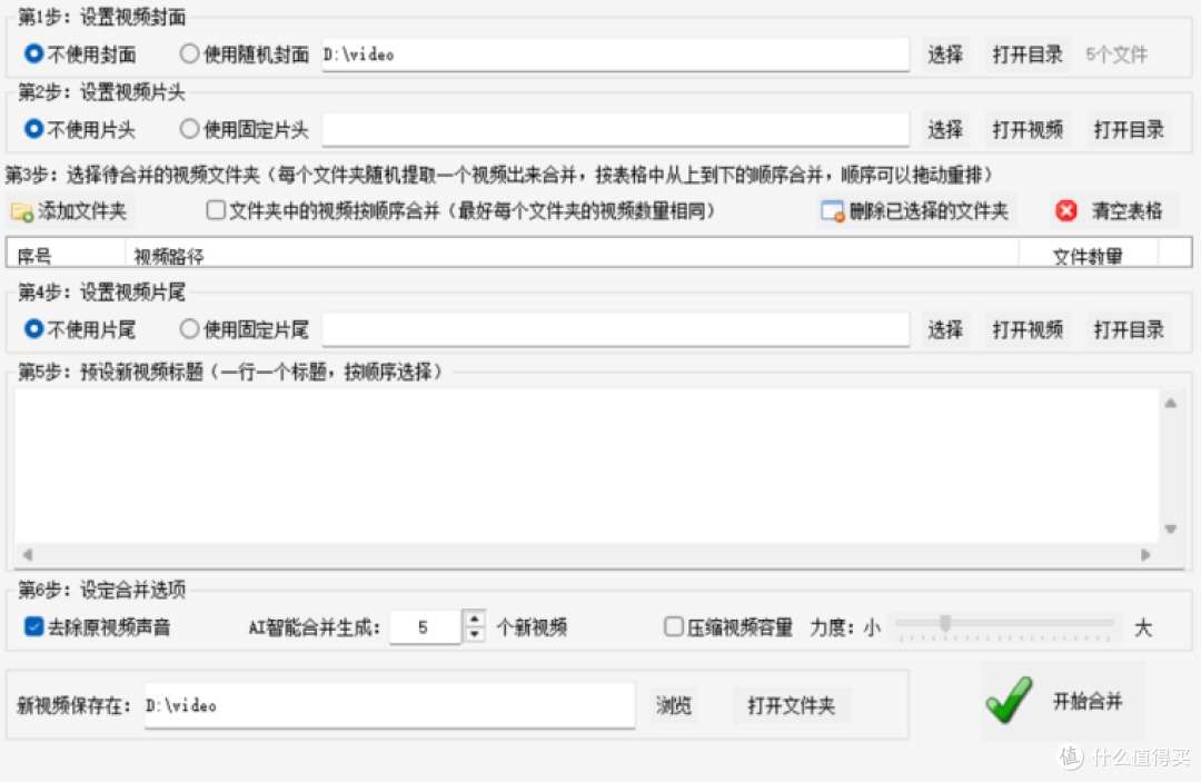 自媒体人必备的后期神器，一键搞定多视频，省下的时间都是钱啊！