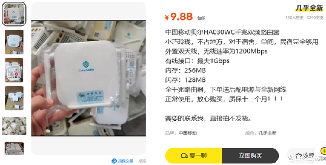 二手鱼塘惊现9.88元全千兆路由器！到底是漏还是坑，分析帝来了