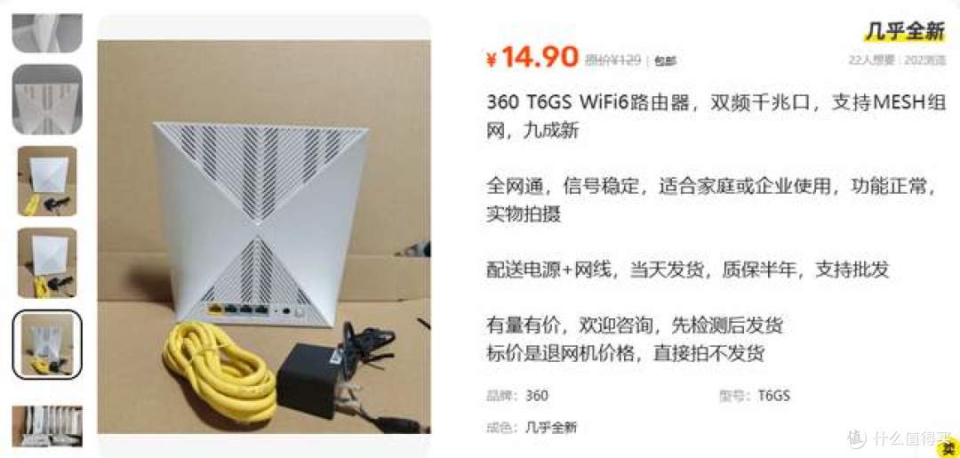二手鱼塘惊现14.9元WiFi6路由器!但退网机定义有坑,不搞清会后悔