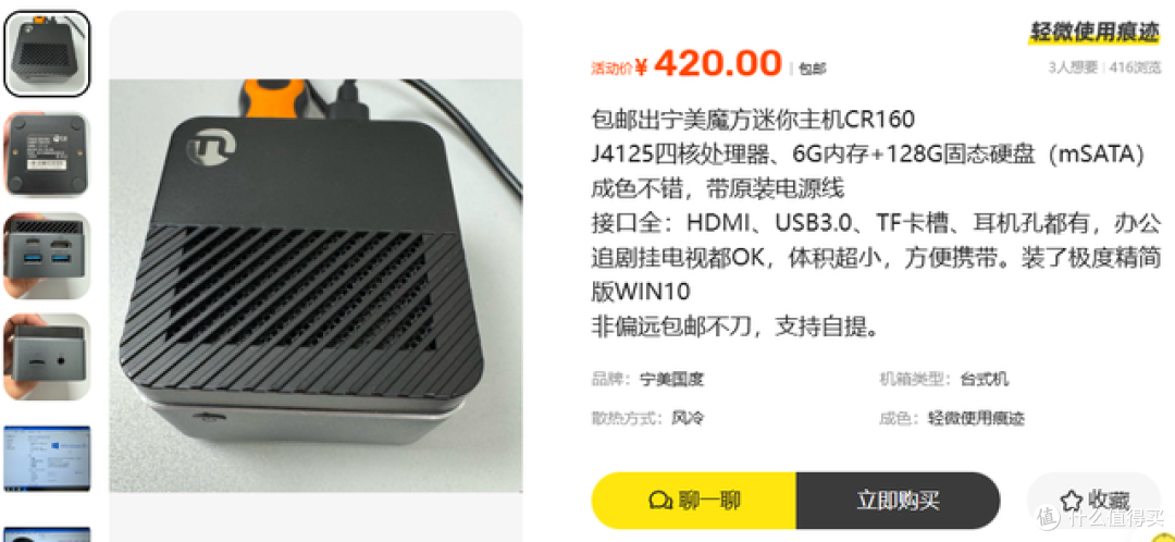 二手鱼塘惊现J4125迷你主机！6G+128G仅420元，手慢无