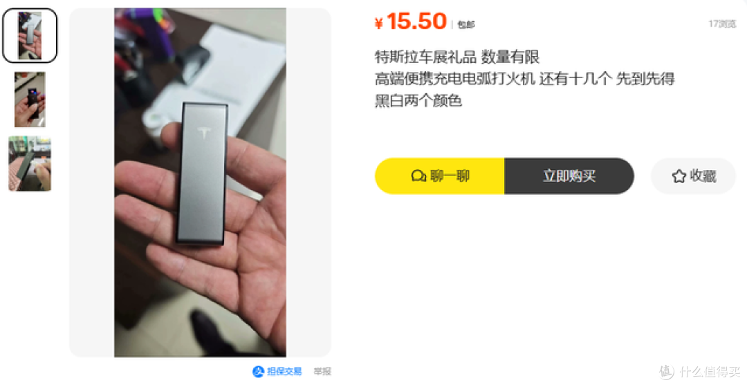 二手鱼塘惊现特斯拉logo电弧打火机？15.5元到底值不值得冲？