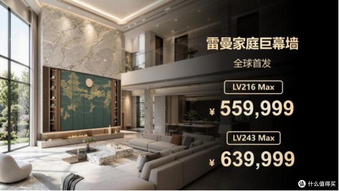64万元！雷曼发布243英寸家庭巨幕墙，整面墙都是电视？