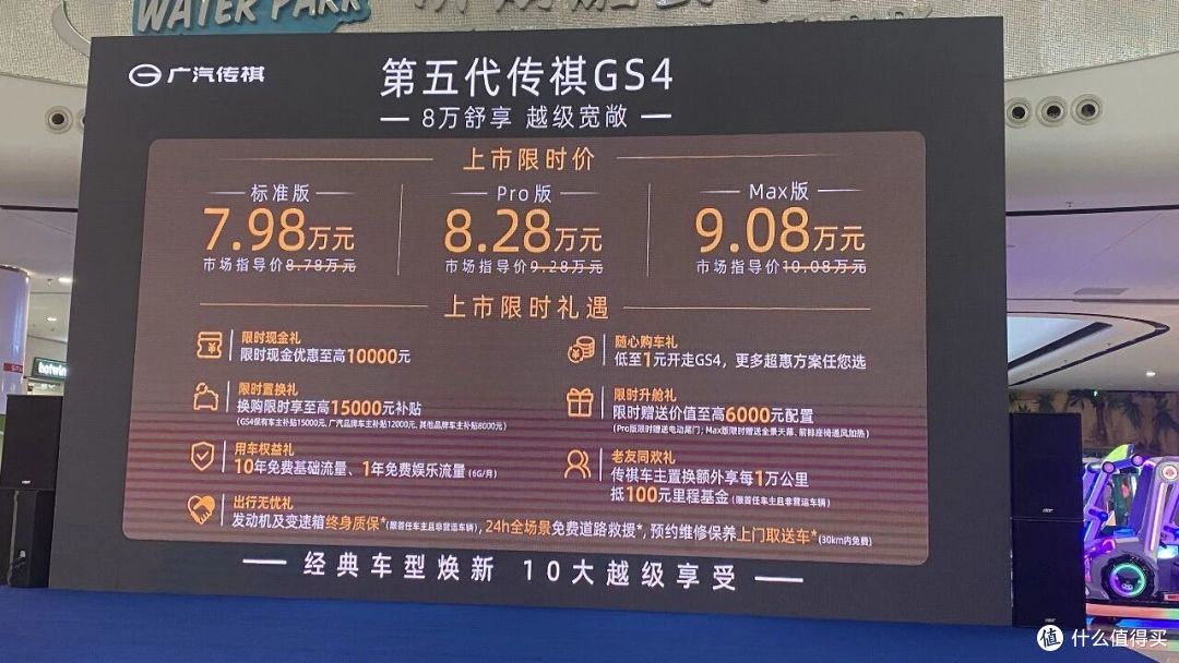 颜值惊艳还极具性价比，新车上市体验广汽传祺新GS4和向往S7