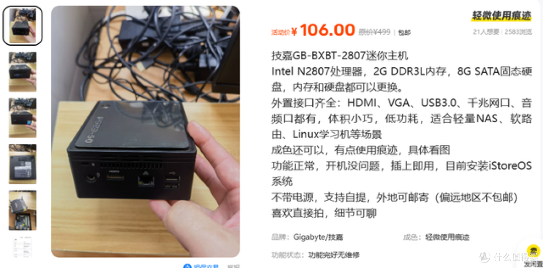 二手鱼惊现技嘉迷你主机仅106元！双千兆网口软路由神器，手慢无