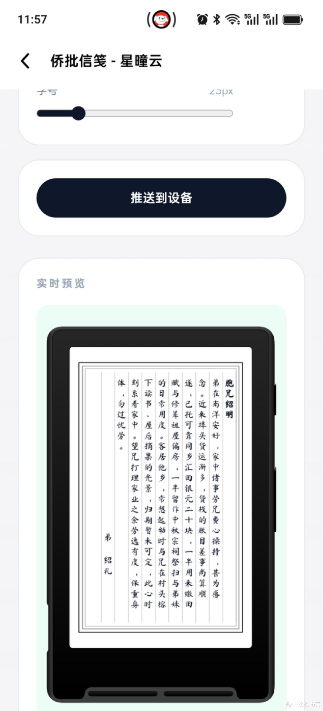 二十年网文老书虫实测｜阅星曈 X4Pro，通勤碎片化阅读的优选方案