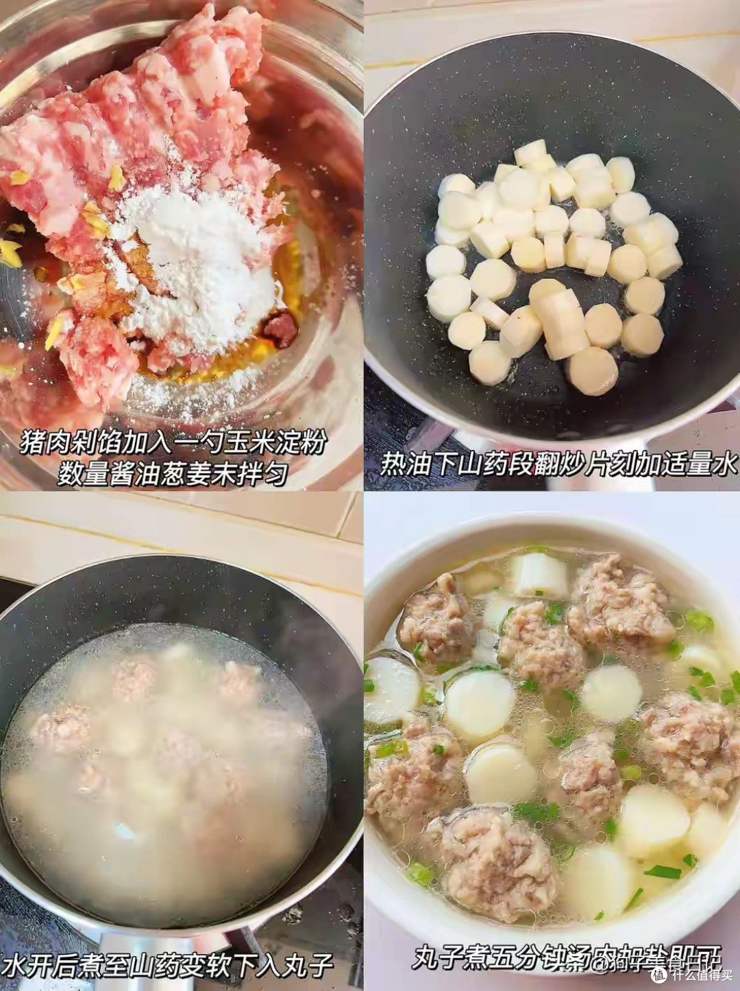 家常山药猪肉丸子烹饪