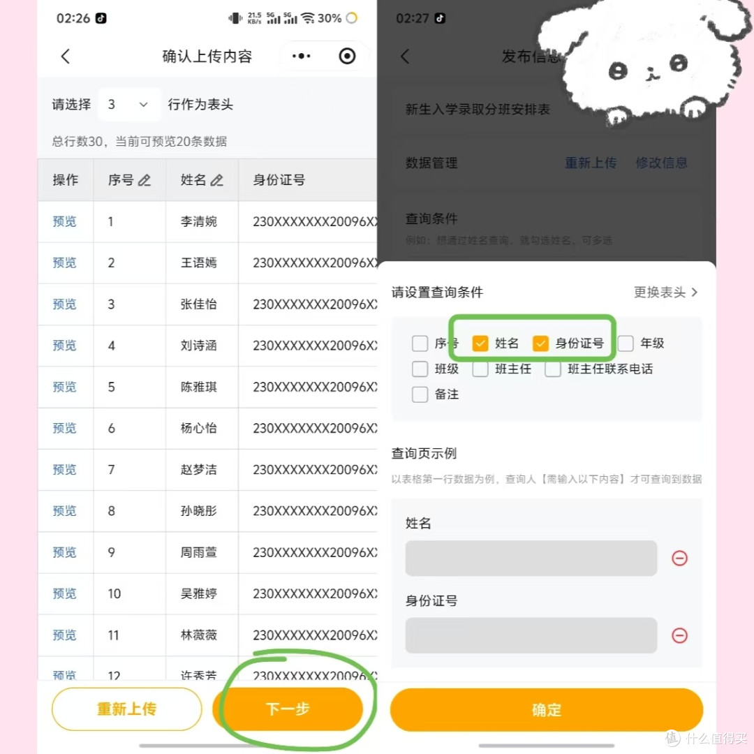 用接龙管家生成招生录取查询系统，导入 Excel 表就能搞定