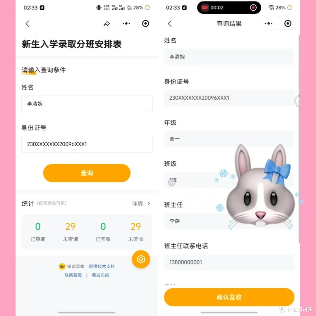 用接龙管家生成招生录取查询系统，导入 Excel 表就能搞定
