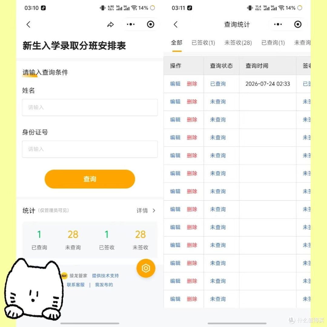 用接龙管家生成招生录取查询系统，导入 Excel 表就能搞定