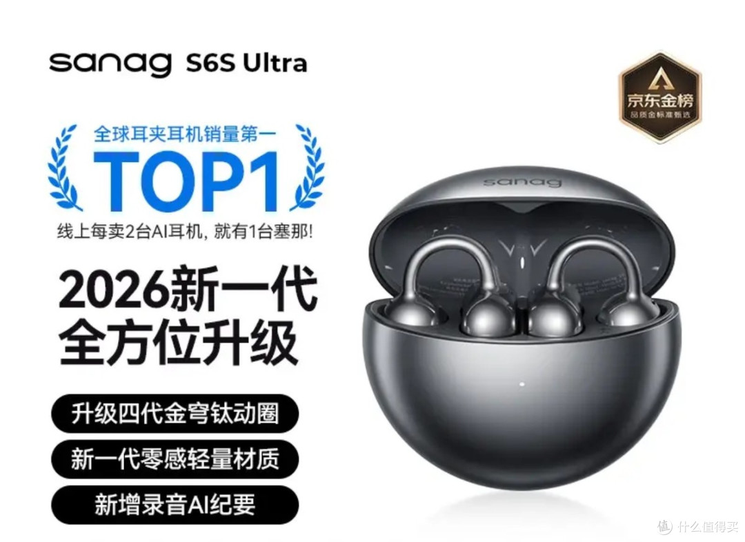 入门耳夹耳机选购指南：塞那S6S Ultra为何值得入手