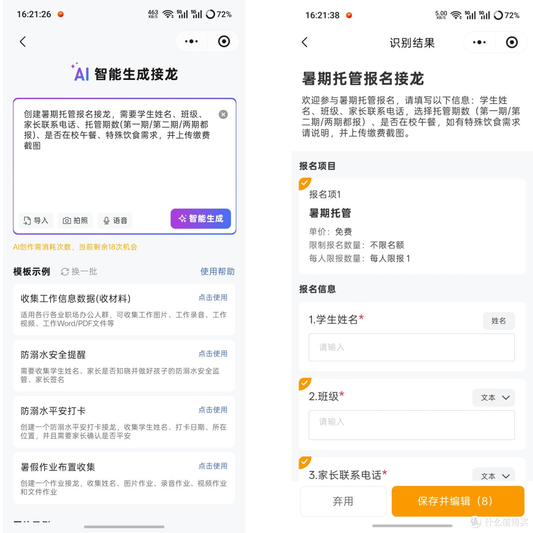 接龙小程序实操教程:1分钟发起信息统计,群聊接龙效率翻倍
