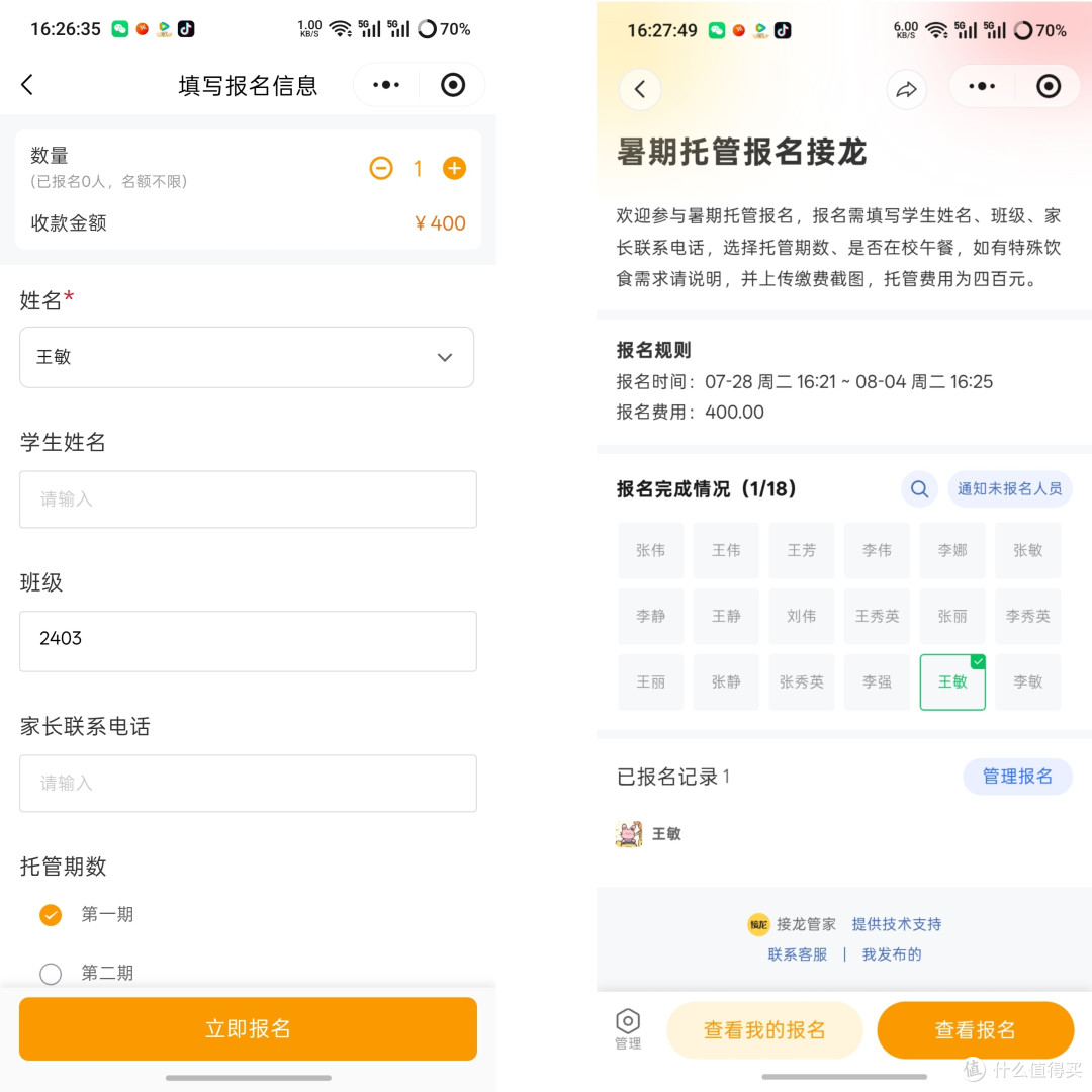 接龙小程序实操教程:1分钟发起信息统计,群聊接龙效率翻倍