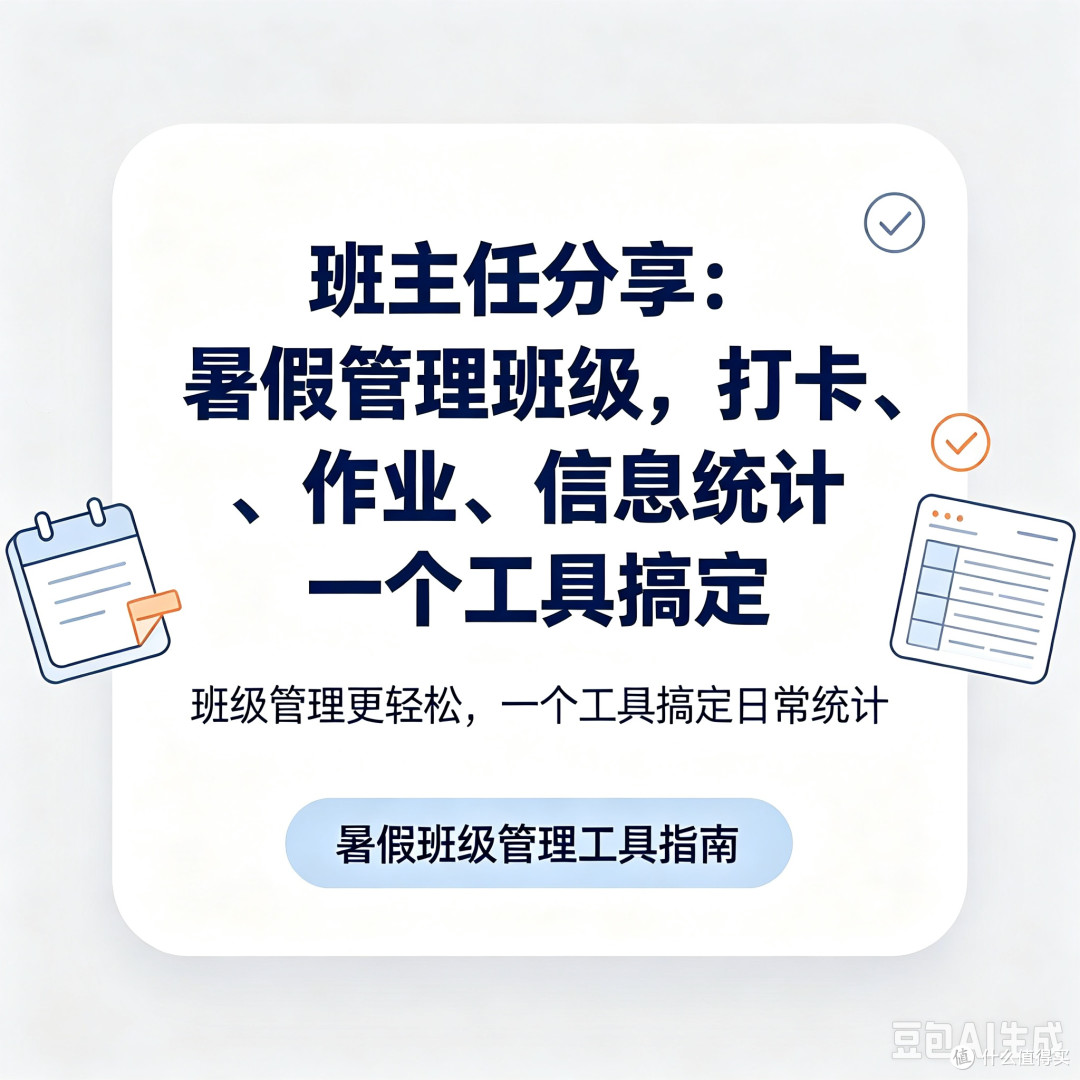 班主任分享:暑假管理班级,打卡、作业、信息统计一个工具搞定