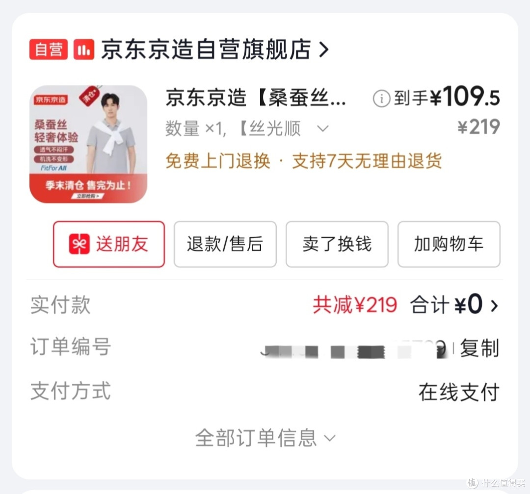 服饰真5折,天天618,京东京造桑蚕丝polo,夏天的标配,真香⚠️