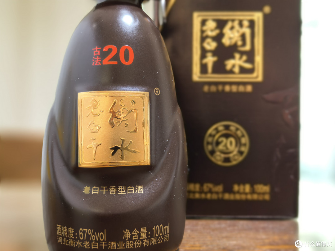 品酒笔记/67度的衡水老白干古法20什么味道？
