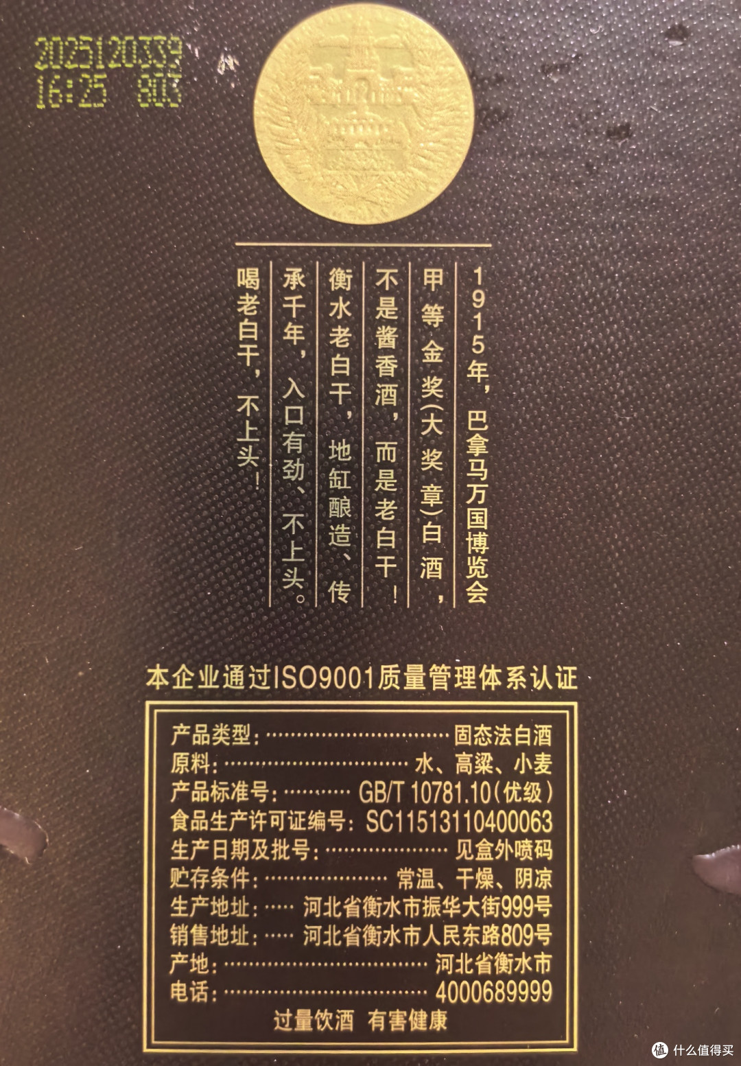 品酒笔记/67度的衡水老白干古法20什么味道？