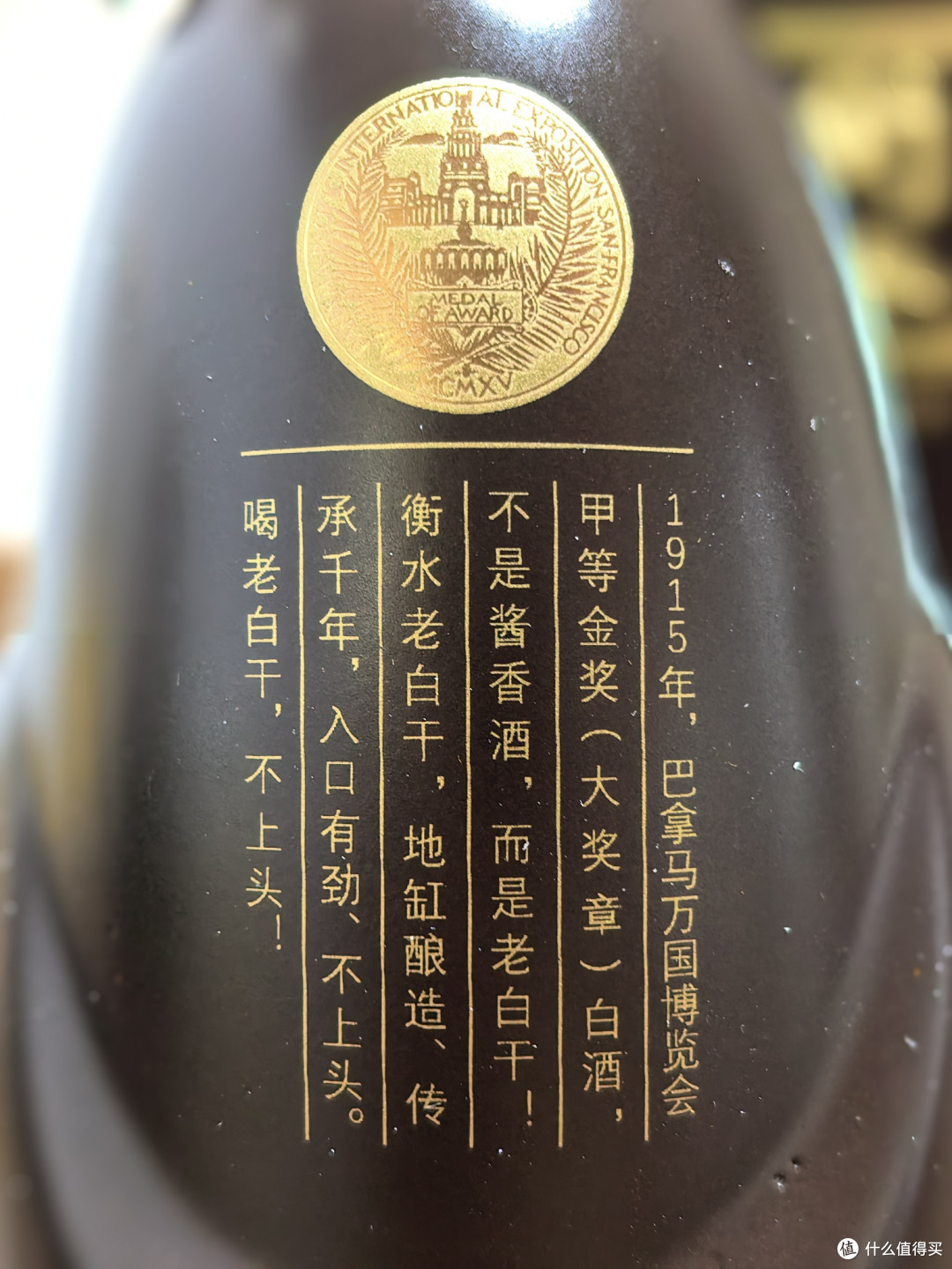 品酒笔记/67度的衡水老白干古法20什么味道？