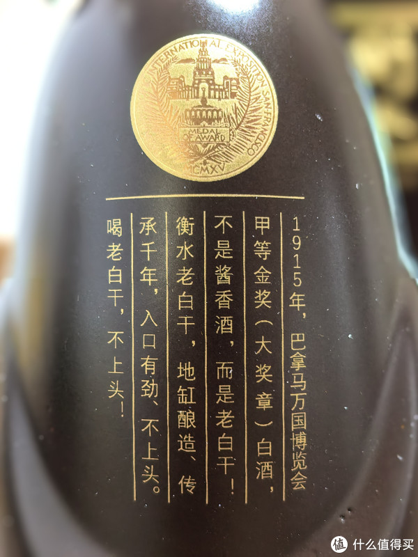 品酒笔记/67度的衡水老白干古法20什么味道？_白酒_什么值得买