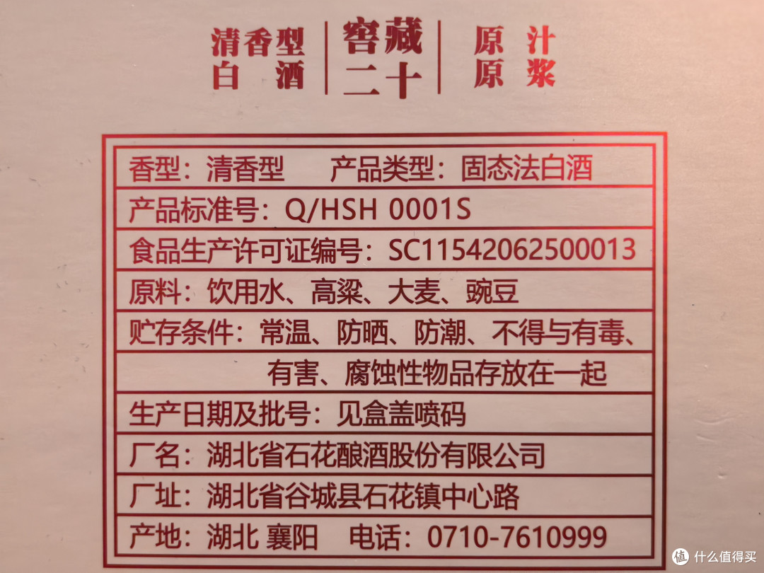 品酒笔记/67度的衡水老白干古法20什么味道？
